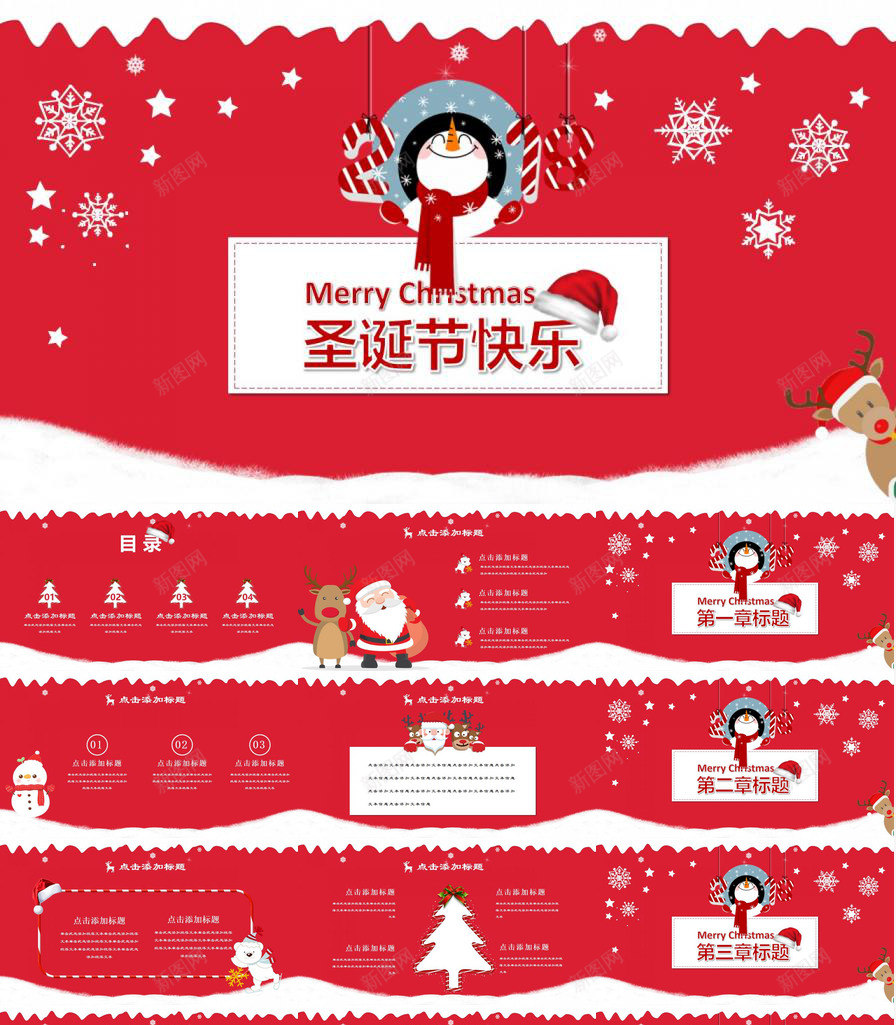 可爱卡通圣诞节快乐PPT模板_新图网 https://ixintu.com 卡通 可爱 圣诞节 快乐