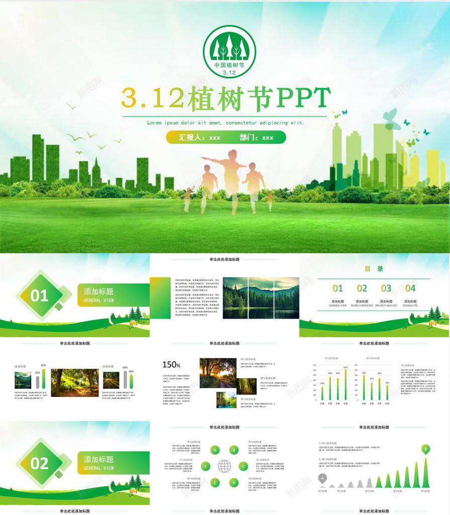 312卡通模板植树节PPT模板_新图网 https://ixintu.com 卡通 植树节 模板