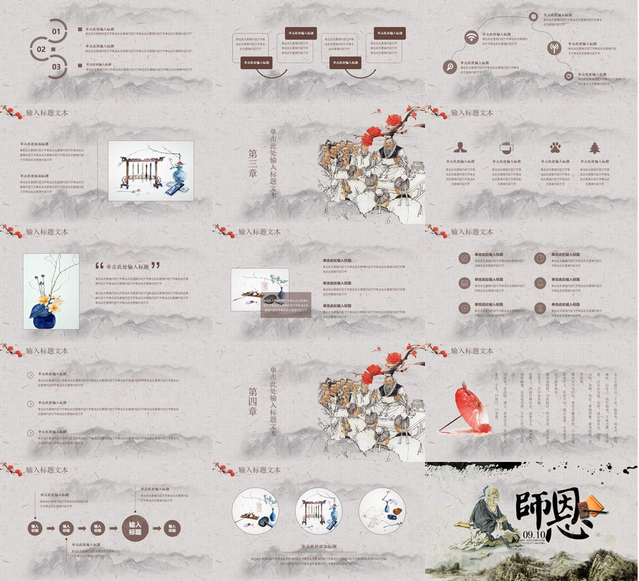 古典中国风教师节PPT模板_新图网 https://ixintu.com 中国 古典 国风 教师节