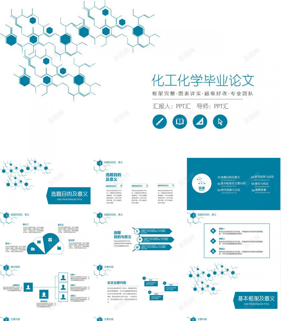 白色简约动态化工化学毕业论文PPT模板_新图网 https://ixintu.com 动态 动态化 化学 化工 毕业论文 白色 简约