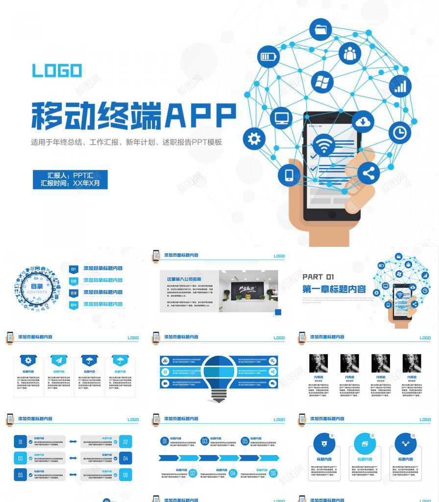 白色简约移动终端APP手机工作汇报PPT模板_新图网 https://ixintu.com 工作 手机 汇报 白色 移动 简约 终端