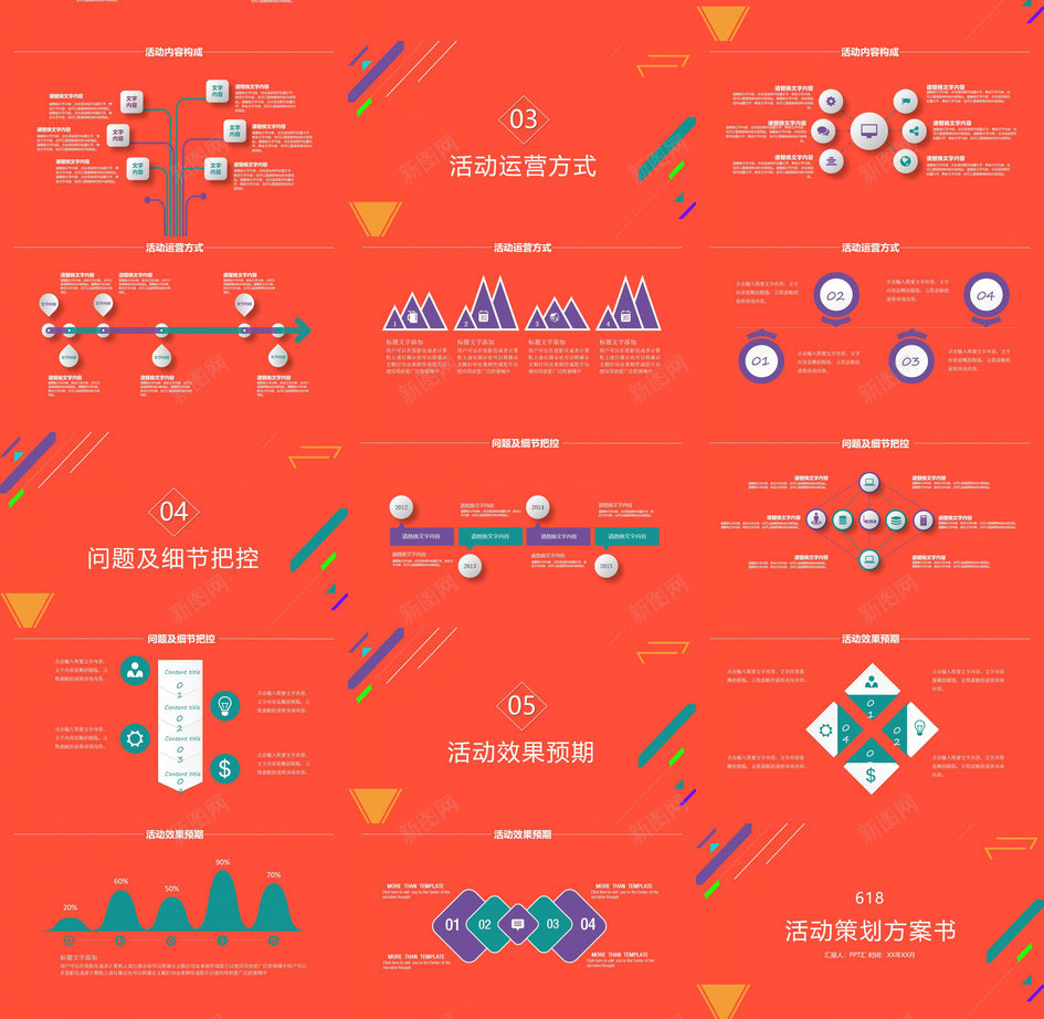 618活动策划方案书PPT模板_新图网 https://ixintu.com 方案书 案书 活动策划