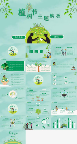 扁平化绿色清新简约绿色环保植树节教育宣传