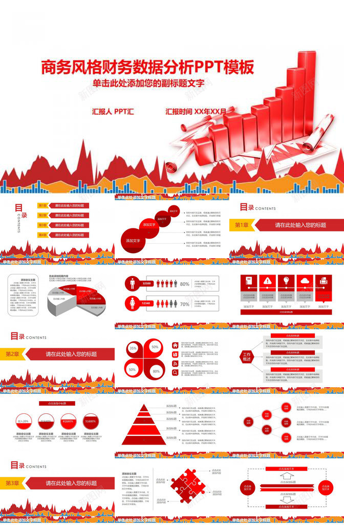 红色商务风格财务数据分析PPT模板_新图网 https://ixintu.com 商务 数据分析 红色 财务 风格