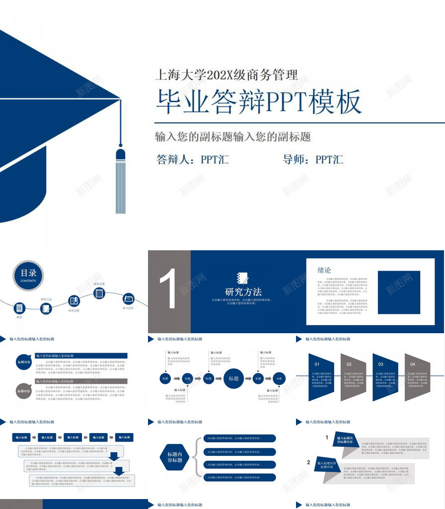 学士帽毕业答辩PPT模板_新图网 https://ixintu.com 学士 毕业 答辩