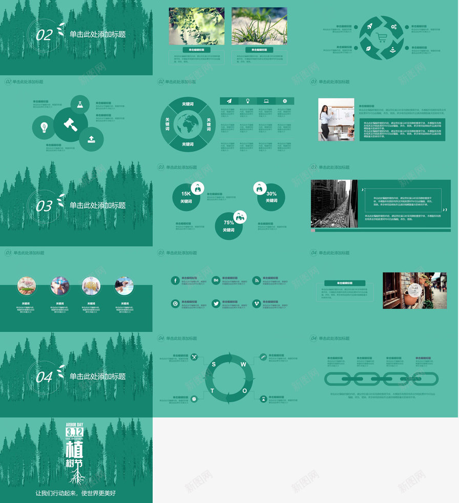清新文艺手绘植树节绿色环保活动策划PPT模板_新图网 https://ixintu.com 手绘 文艺 植树节 活动策划 清新 绿色环保