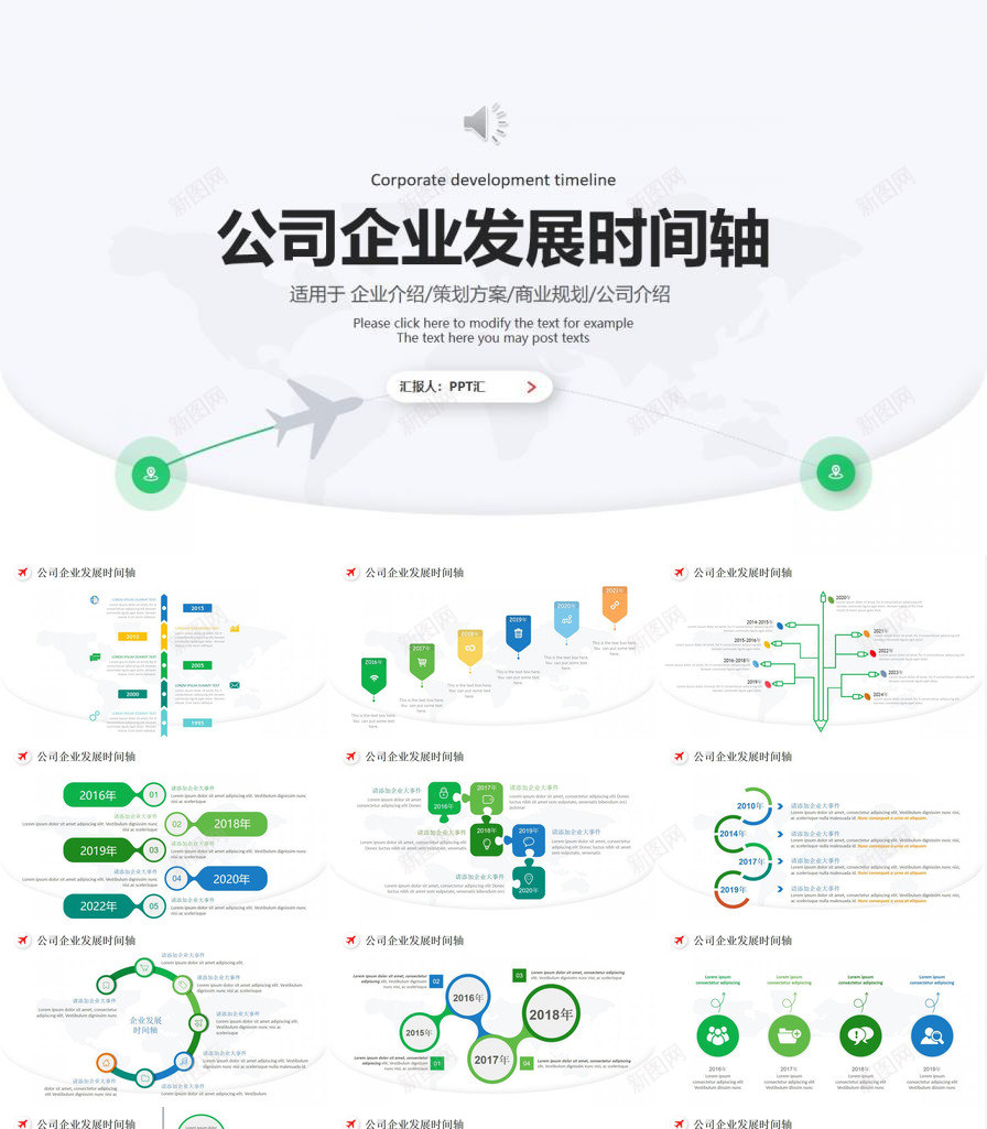 简约公司企业发展时间轴图表PPT模板_新图网 https://ixintu.com 企业发展 公司 图表 时间 简约 设计