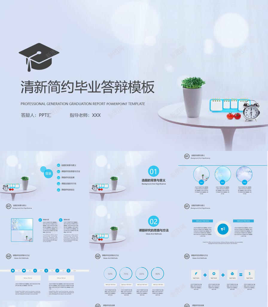 论文汇报清新简约毕业答辩PPT模板_新图网 https://ixintu.com 文汇报 毕业 清新 答辩 简约 论文