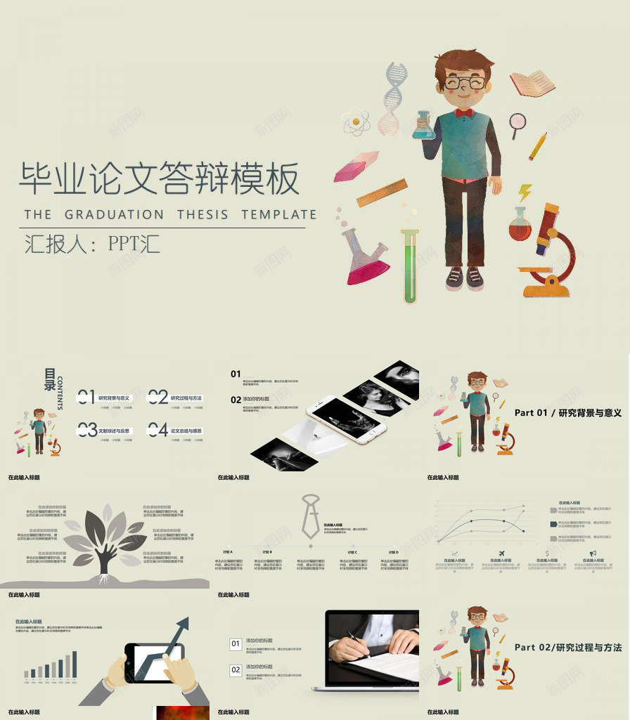 简约卡通生物化学类毕业论文答辩PPT模板_新图网 https://ixintu.com 卡通 毕业论文 生物化学 答辩 简约