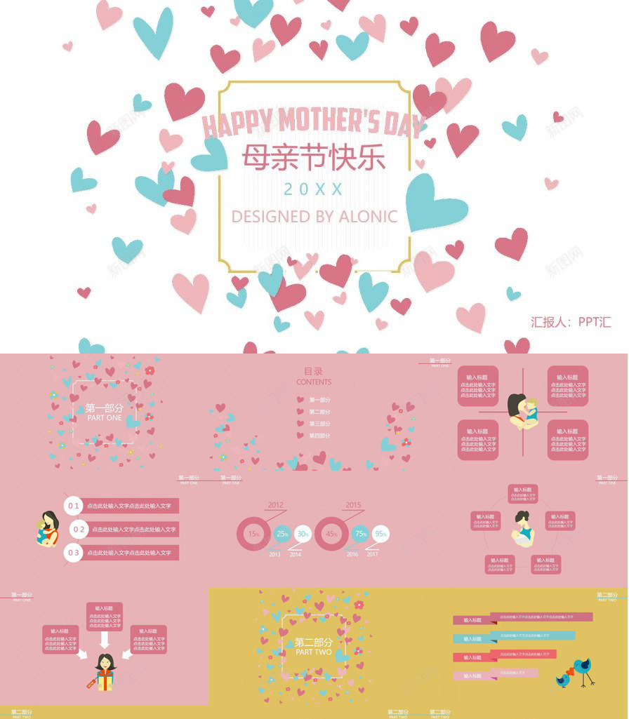 20XX庆祝母亲节大型活动方案PPT模板_新图网 https://ixintu.com 大型活动 庆祝 方案 母亲节