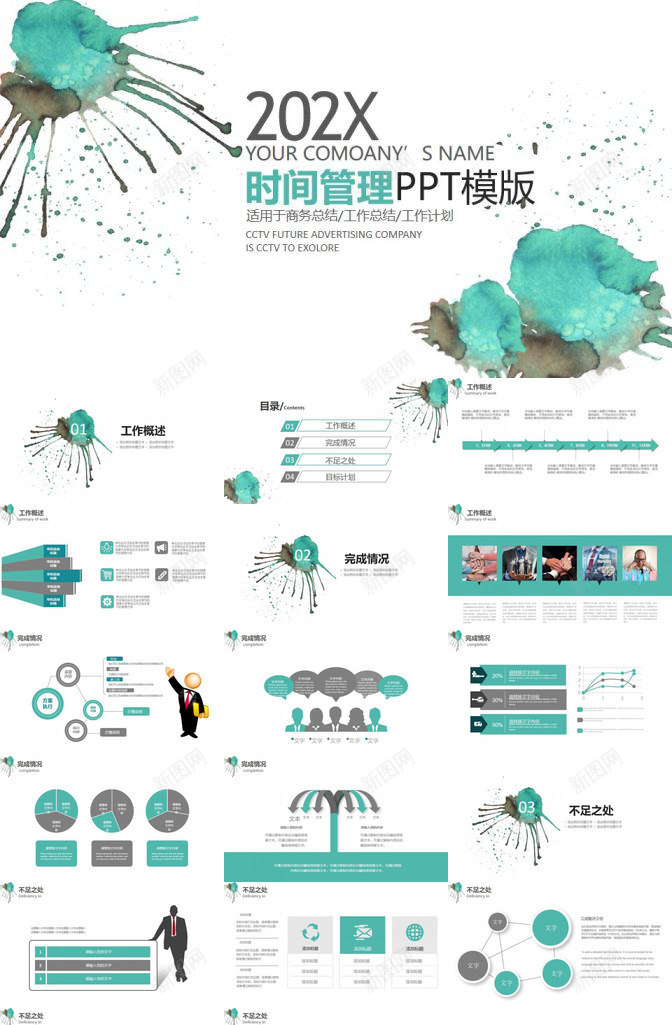 绿色清新水墨画时间管理工作计划总结PPT模板_新图网 https://ixintu.com 工作计划 总结 时间管理 水墨画 清新 绿色