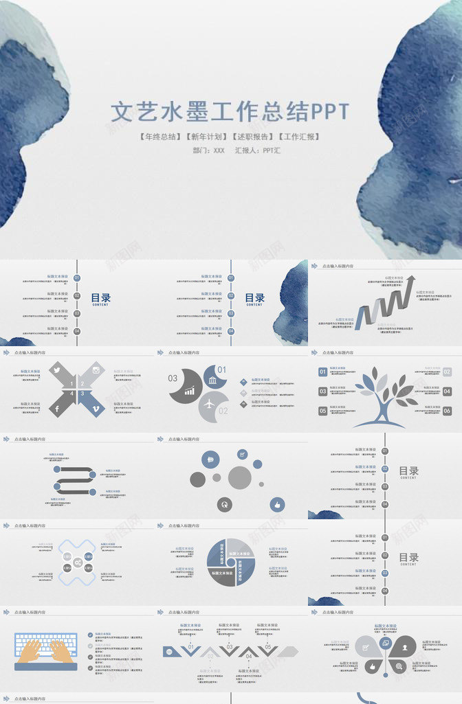 水墨墨迹工作汇报PPT模板_新图网 https://ixintu.com 墨迹 工作 水墨 汇报