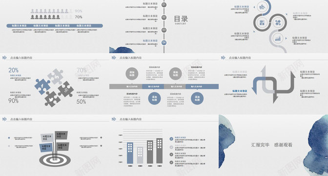 水墨墨迹工作汇报PPT模板_新图网 https://ixintu.com 墨迹 工作 水墨 汇报