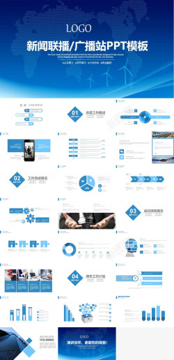 蓝色素材蓝色简洁企业新闻广播站项目展示
