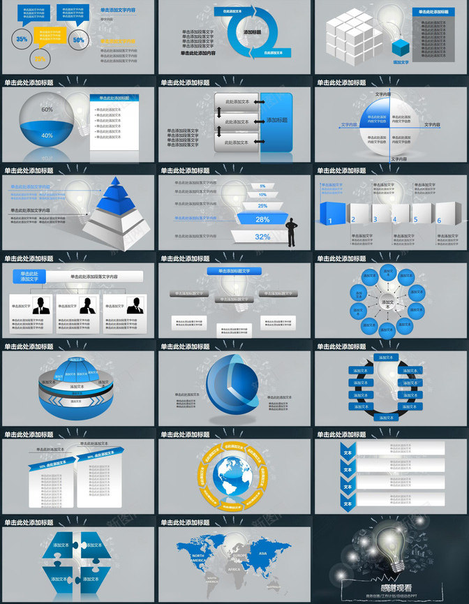 创意小灯泡商务个人总结工作计划汇报PPT模板_新图网 https://ixintu.com 个人 创意 商务 工作计划 总结 汇报 灯泡