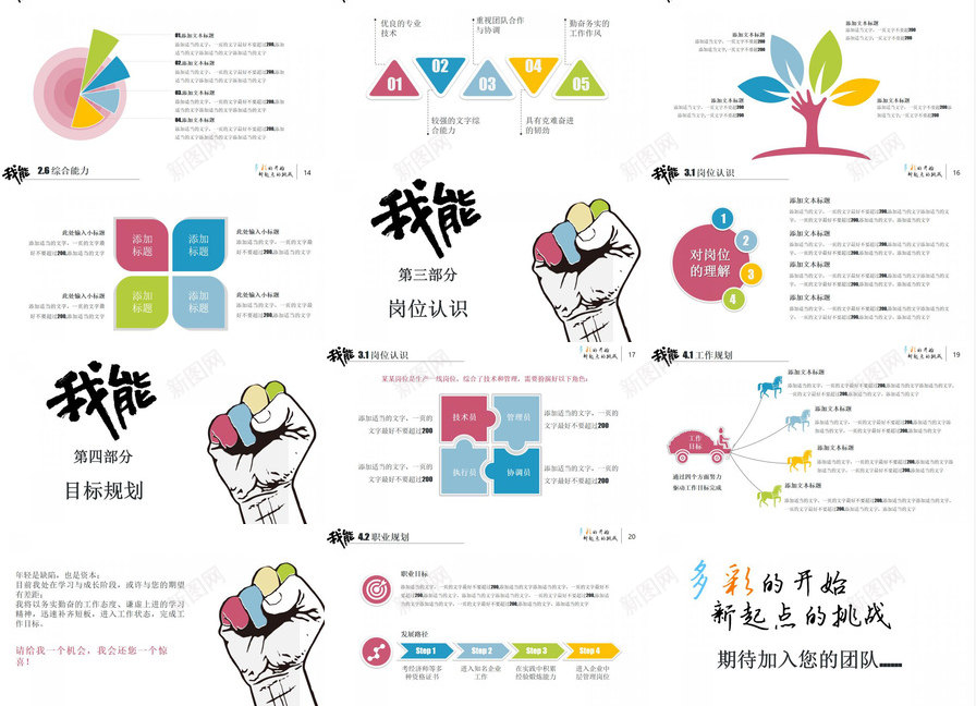 创意卡通手绘风格个人简历