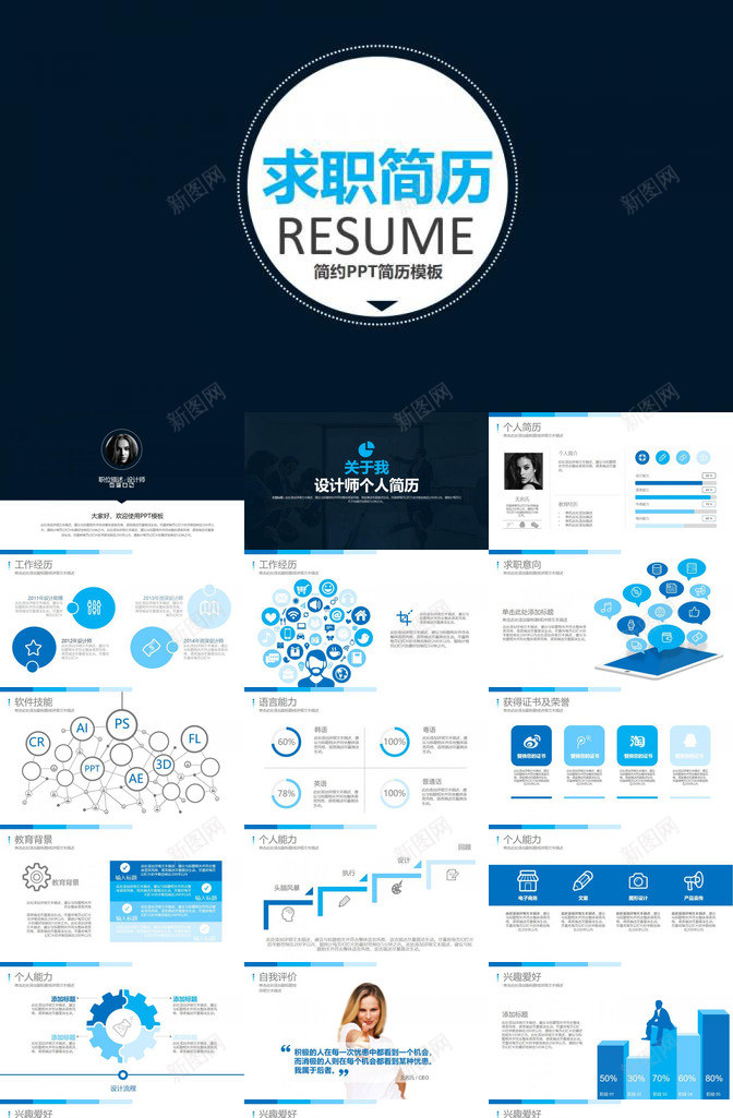 扁平化个人求职简历简约PPT模板_新图网 https://ixintu.com 个人求职 扁平化 简历 简约