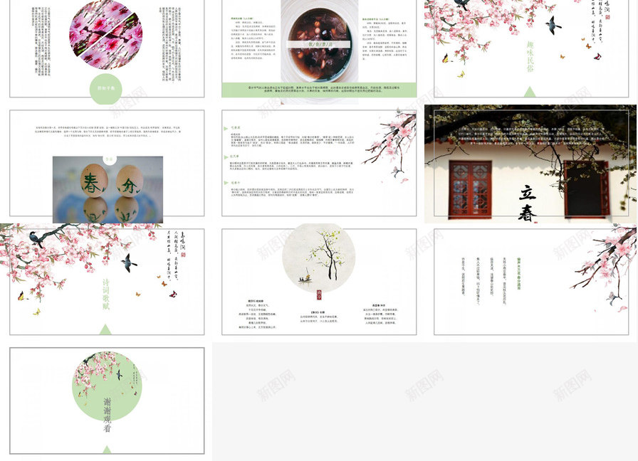 中国古典诗词风春分节气工作汇报PPT模板_新图网 https://ixintu.com 中国 古典诗词 工作 春分 汇报 节气