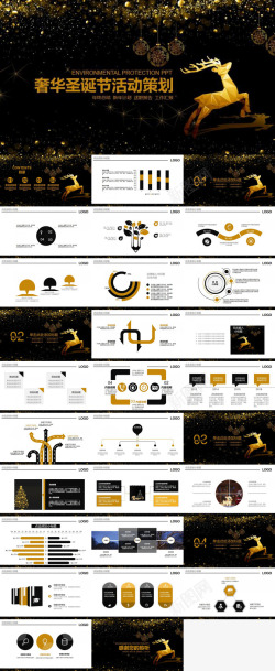 圣诞节免抠元素黑金大气奢华圣诞节活动策划汇报总结
