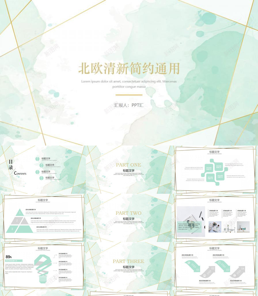 北欧清新简约水彩风通用模板PPT模板_新图网 https://ixintu.com 北欧 模板 水彩 清新 简约 通用