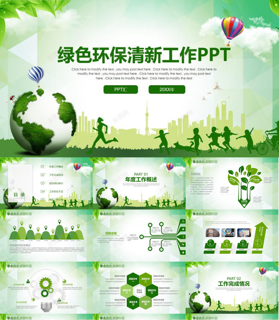 绿色清新节能环保公益宣传工作总结汇报PPT模板_新图网 https://ixintu.com 公益 宣传 工作总结 汇报 清新 绿色 节能环保