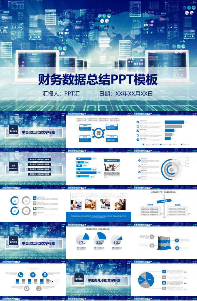 金融理财财务数据分析总结PPT模板_新图网 https://ixintu.com 总结 数据分析 理财 财务 金融