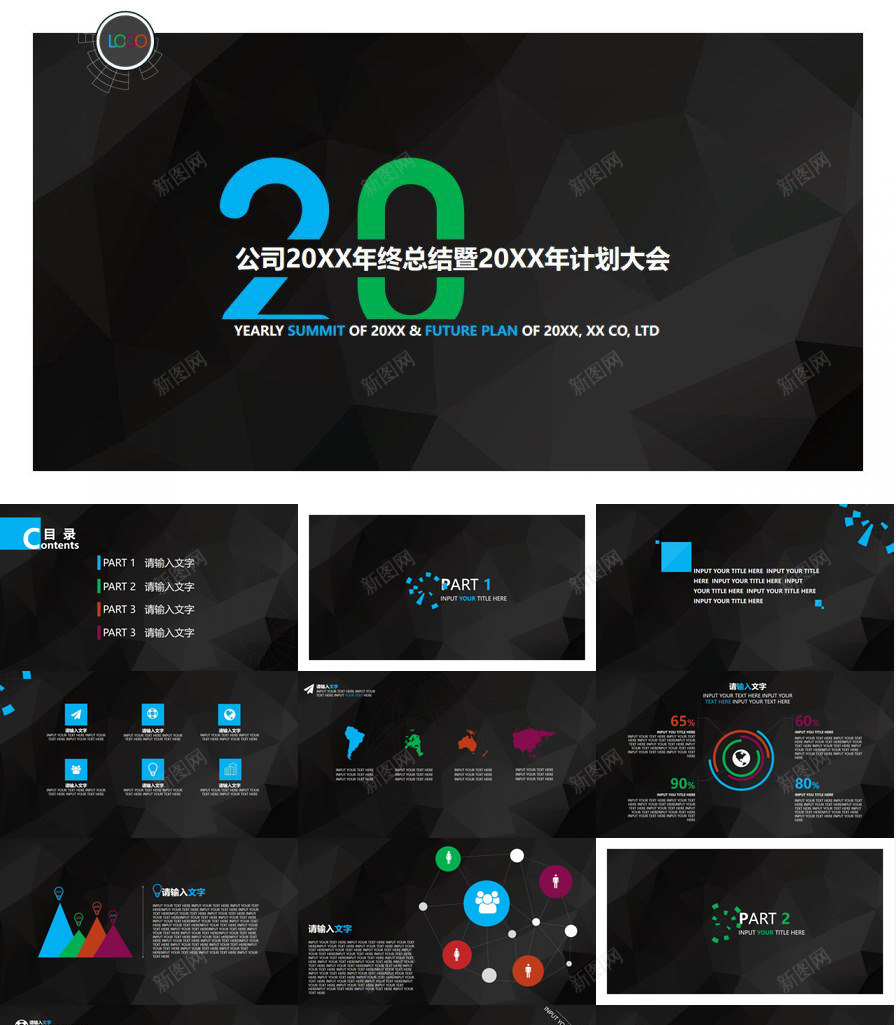 扁平化创意公司年终总结计划PPT模板_新图网 https://ixintu.com 公司 创意 年终总结 扁平化 计划