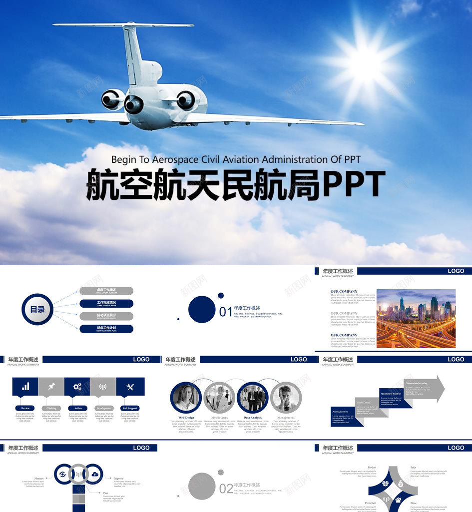 简洁明了的航空工作汇报PPT模板_新图网 https://ixintu.com 了的 工作 明了 汇报 简洁 航空