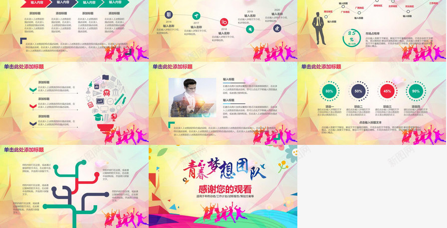 校园招聘宣讲会青春梦想团队工作动态PPT模板_新图网 https://ixintu.com 动态 团队 宣讲会 工作 校园招聘 梦想 青春