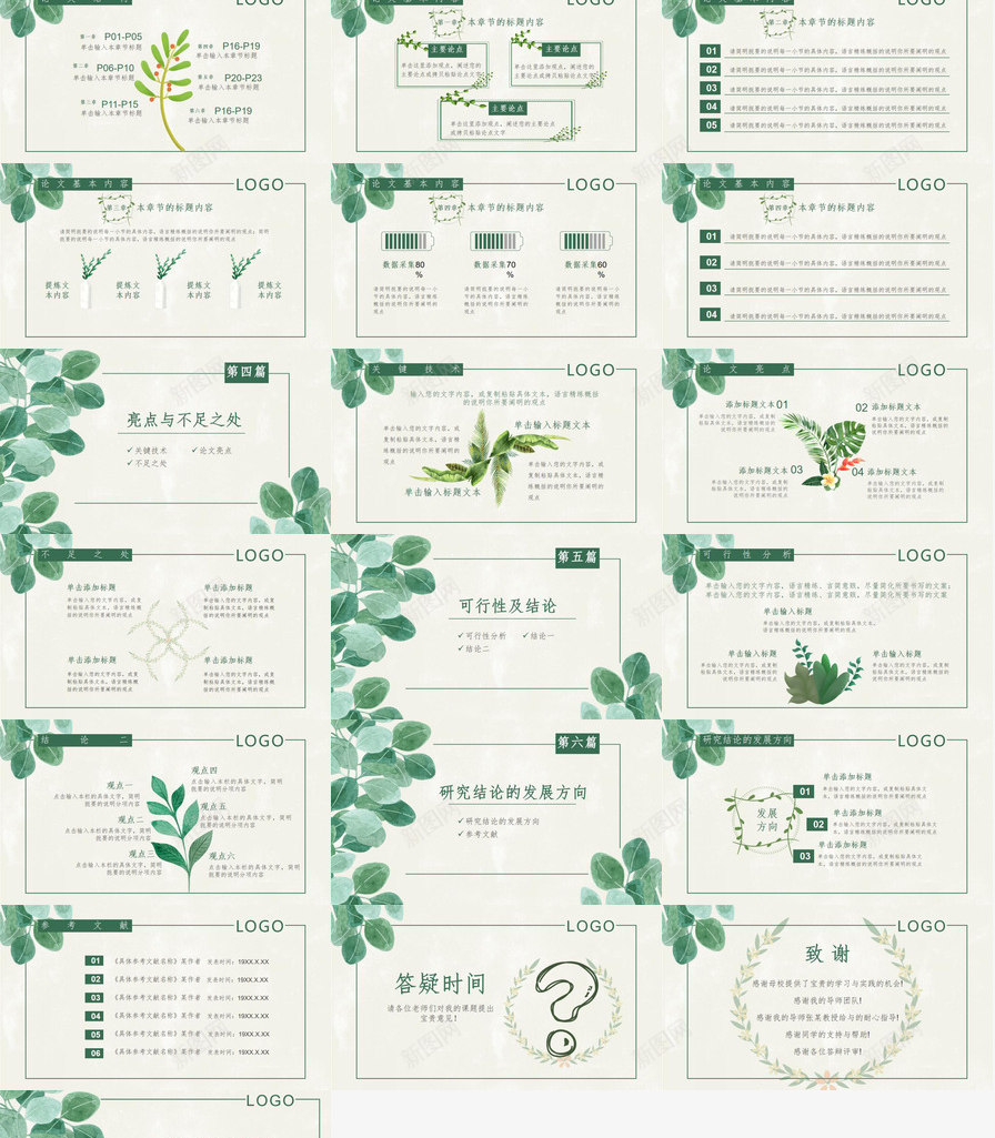 清新水彩叶子背景的毕业论文开题报告PPT模板_新图网 https://ixintu.com 叶子 开题 报告 毕业论文 水彩 清新 背景