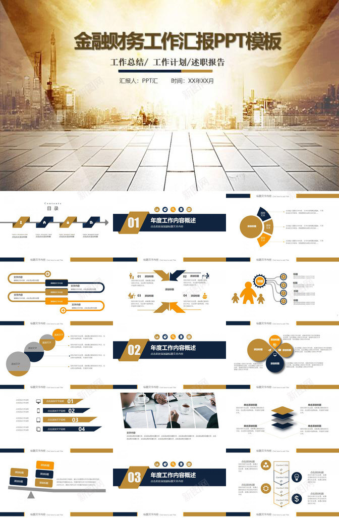金色金融财务工作汇报述职报告PPT模板_新图网 https://ixintu.com 工作 汇报 财务 述职报告 金色 金融