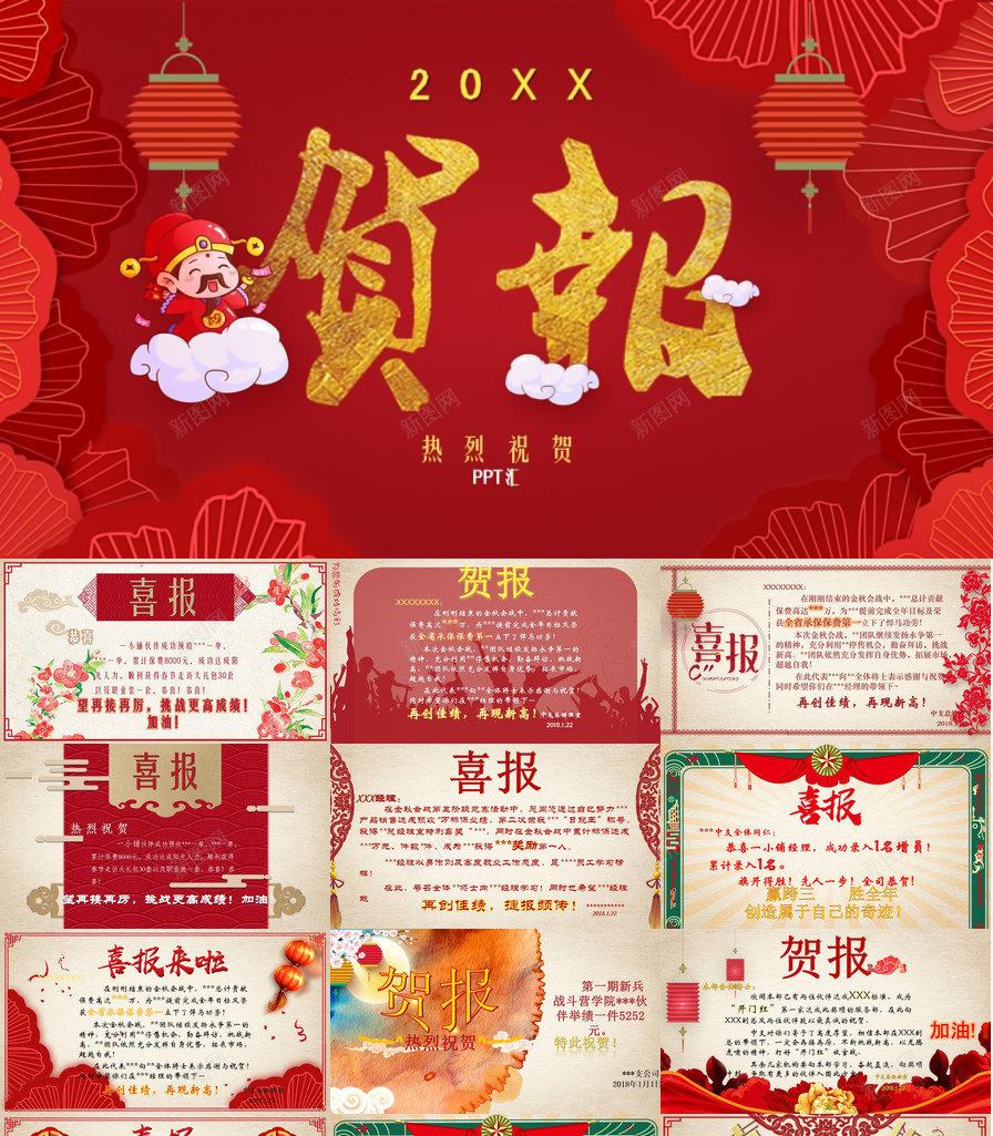 中国风热烈祝贺喜报贺报庆祝PPT模板_新图网 https://ixintu.com 中国 喜报 国风 庆祝 热烈 祝贺 贺报