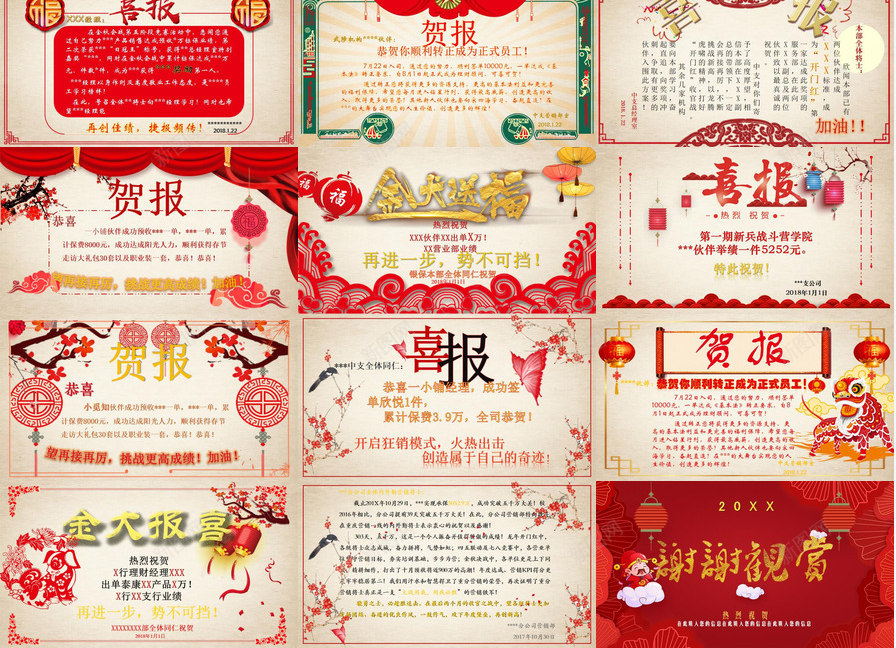 中国风热烈祝贺喜报贺报庆祝PPT模板_新图网 https://ixintu.com 中国 喜报 国风 庆祝 热烈 祝贺 贺报