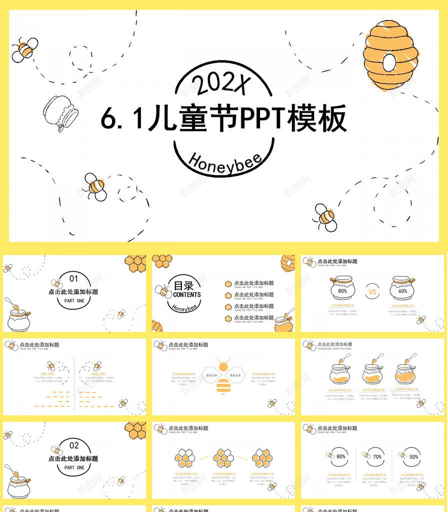 简约蜜蜂动态202X儿童节活动策划PPT模板_新图网 https://ixintu.com 儿童节 动态 活动策划 简约 蜜蜂