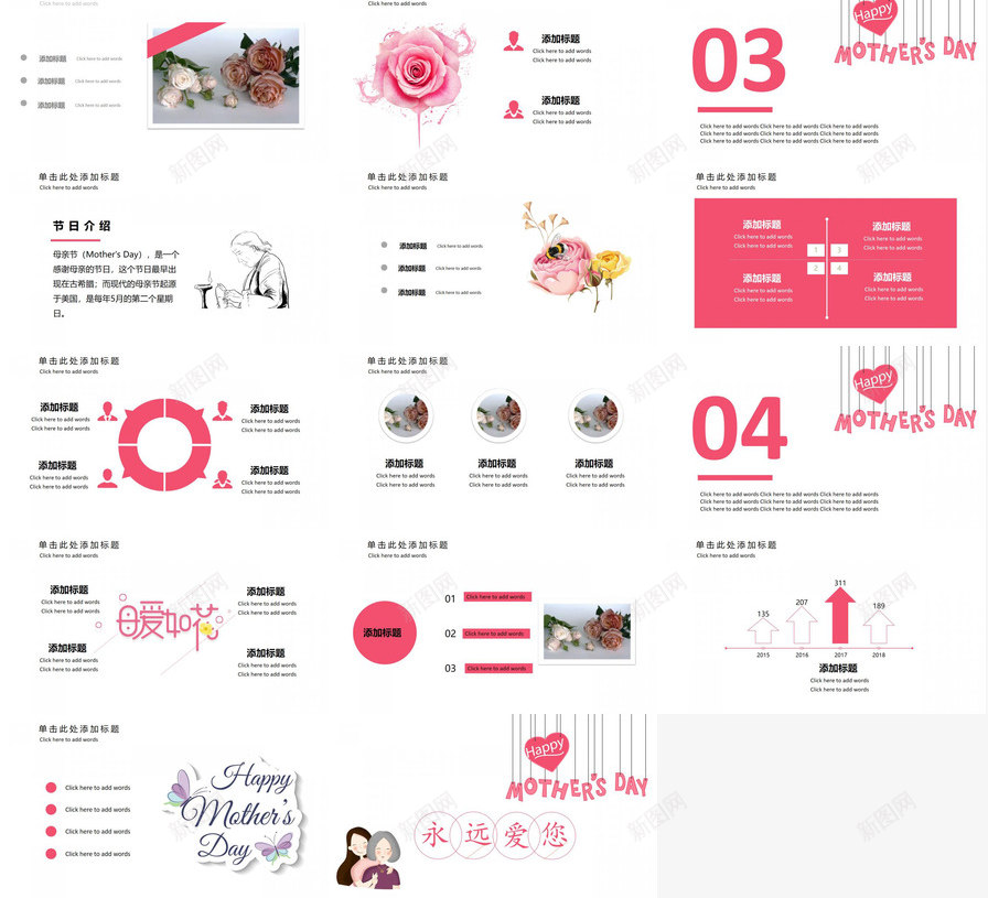 妈妈我爱你母亲节PPT模板_新图网 https://ixintu.com 妈妈 我爱你 母亲节