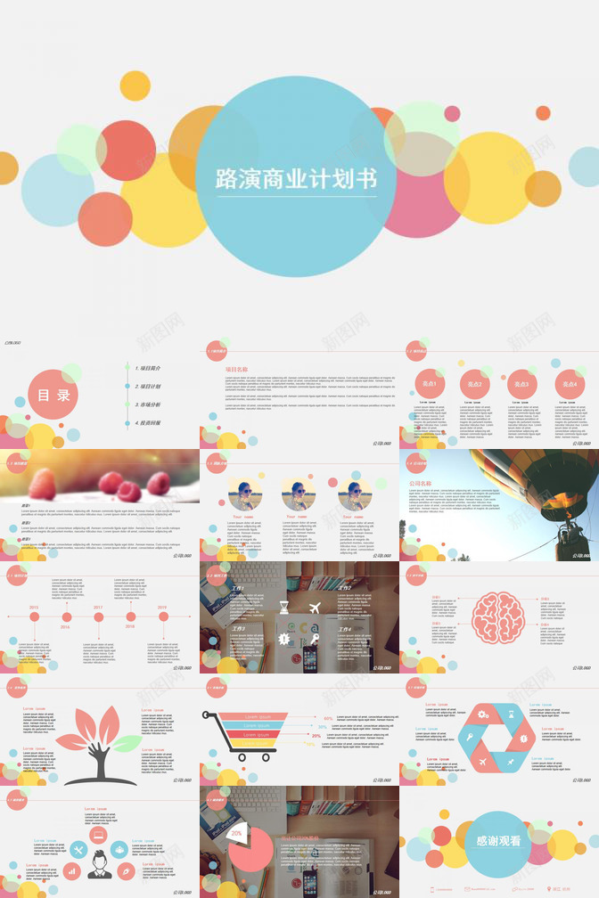 公司策划路演商业计划书PPT模板_新图网 https://ixintu.com 公司 商业 策划 计划书 路演