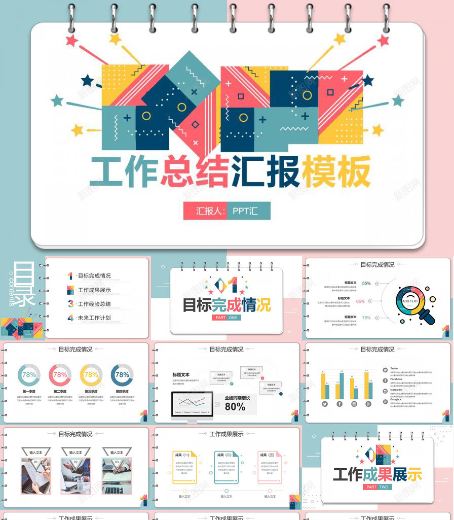 彩色孟菲斯风格的2020工作总结汇报PPT模板_新图网 https://ixintu.com 孟菲斯 工作总结 彩色 汇报 菲斯 风格