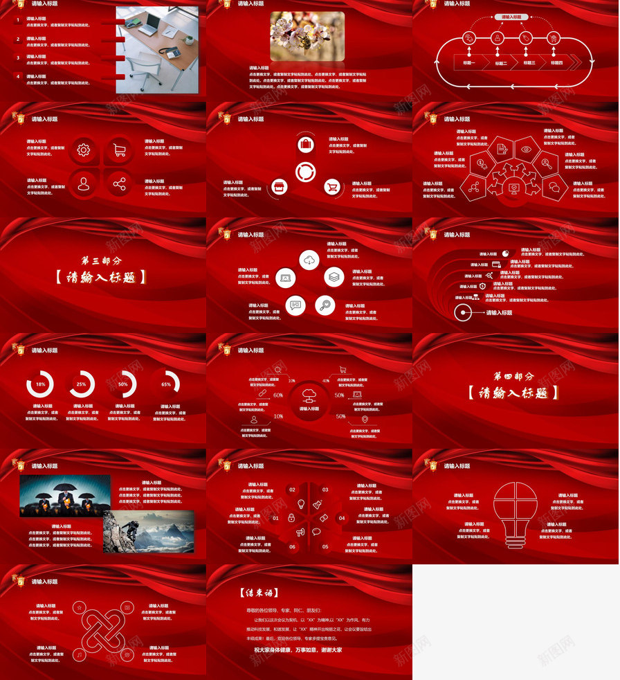 红色简约欢迎领导指导工作PPT模板_新图网 https://ixintu.com 指导工作 欢迎 简约 红色 领导