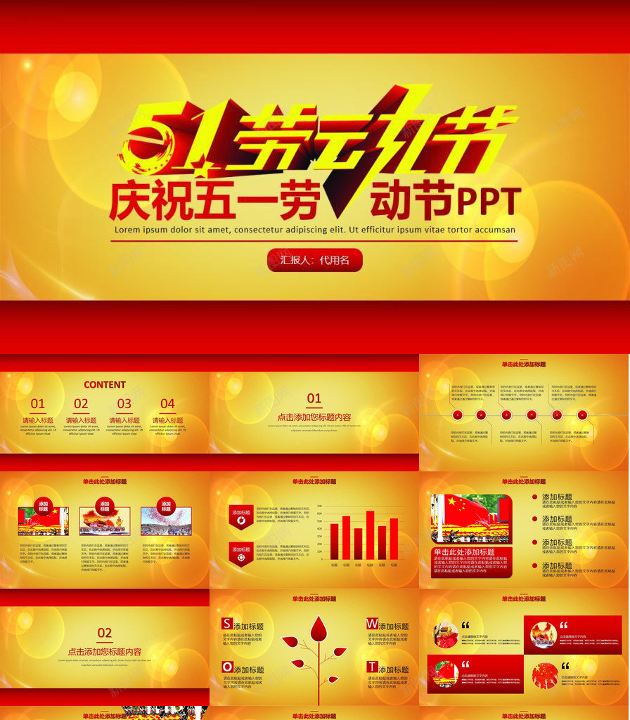 动态欢度劳动节PPT模板_新图网 https://ixintu.com 动态 劳动节 欢度