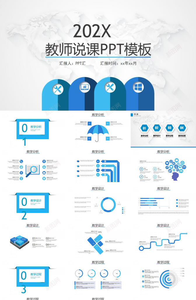 蓝色简约商务教师教学讲课说课教学工作总结汇报PPT模板_新图网 https://ixintu.com 商务 工作总结 教学 教师 汇报 简约 蓝色 讲课