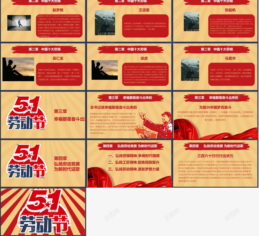 51劳动节日活动由来宣传介绍PPT模板_新图网 https://ixintu.com 介绍 劳动 劳动节 宣传 活动 由来 节日