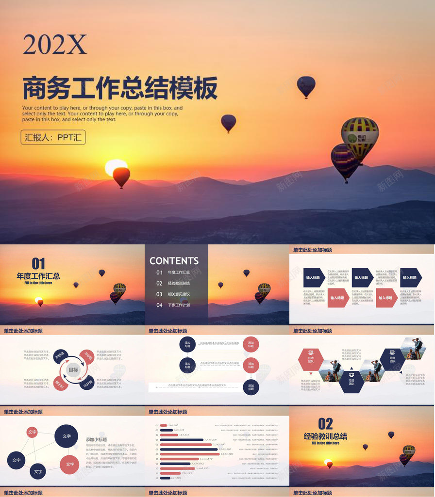 202X商务工作年终计划总结汇报动态PPT模板_新图网 https://ixintu.com 动态 商务 工作 年终 总结 汇报 计划