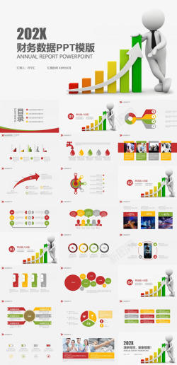 ppt数据图元简约商务风财务数据分析报告PPT模版