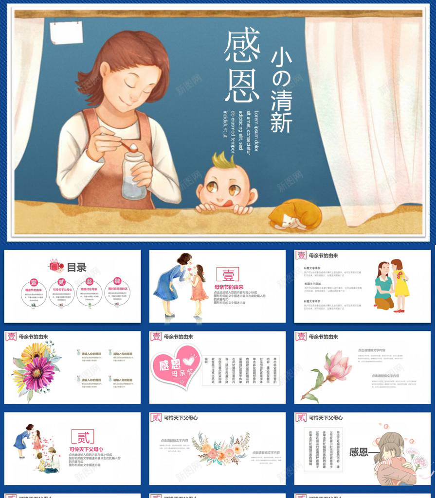 小清新感恩母亲节活动公益宣传PPT模板_新图网 https://ixintu.com 公益 宣传 感恩 母亲节 活动 清新