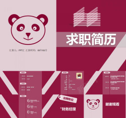 喜庆创意背景紫色熊猫简约创意个人简历