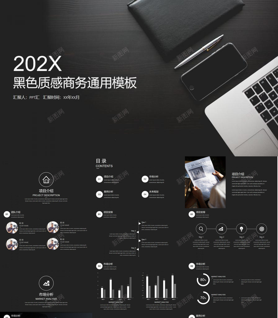 大气黑色质感商务工作汇报工作总结PPT模板_新图网 https://ixintu.com 商务 大气 工作 工作总结 汇报 质感 黑色