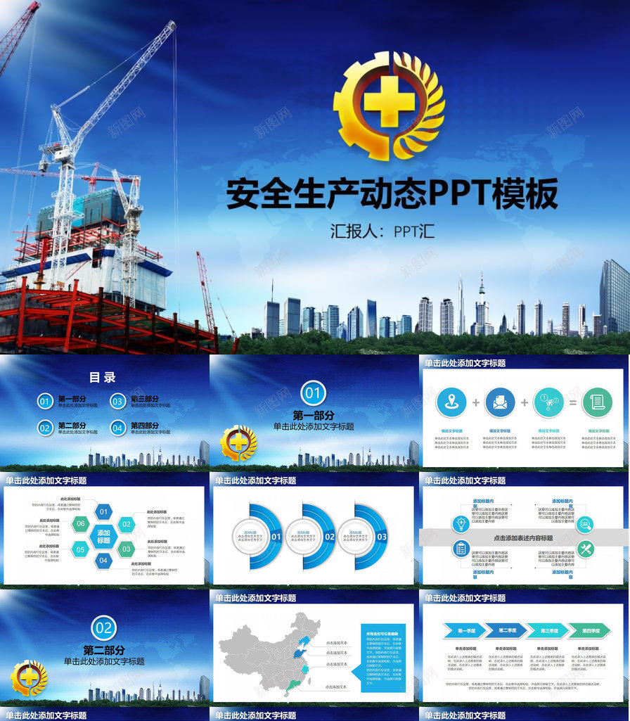 蓝色大气商务安全生产工作总结汇报动态PPT模板_新图网 https://ixintu.com 动态 商务 大气 安全生产 工作总结 汇报 蓝色