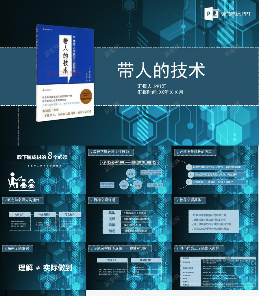 简约教育时间管理带人技术读书笔记PPT模板_新图网 https://ixintu.com 带人 技术 教育 时间管理 笔记 简约 读书