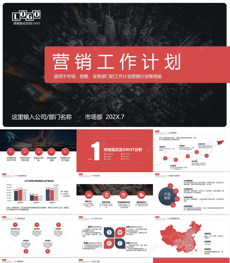 营销计划市场销售部门工作计划策划市场推广商务PPT模板_新图网 https://ixintu.com 商务 工作计划 市场 市场推广 策划 营销 计划 部门 销售 销售部