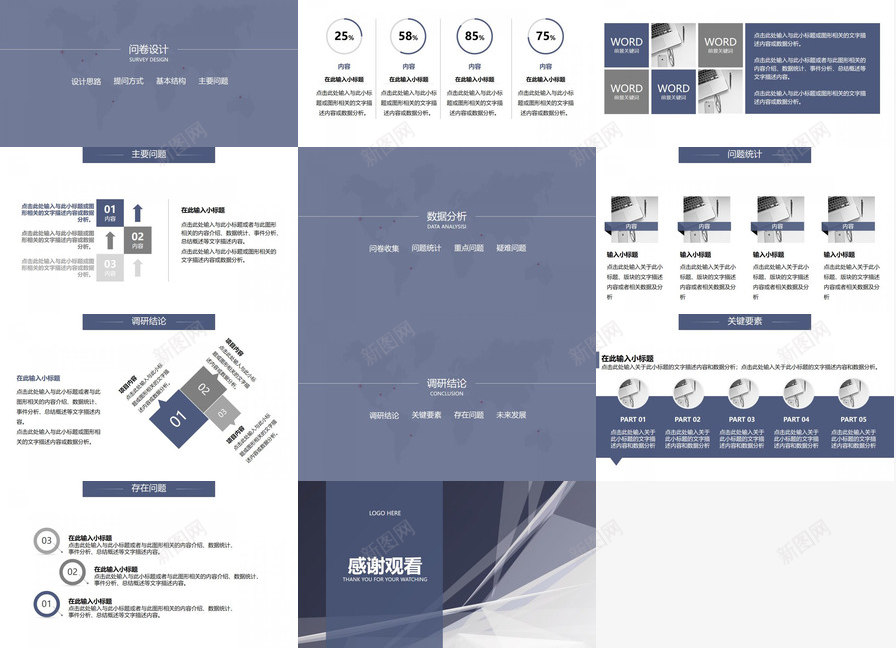 灰色简洁商务建材市场分析调查报告PPT模板_新图网 https://ixintu.com 商务 市场分析 建材 灰色 简洁 调查报告